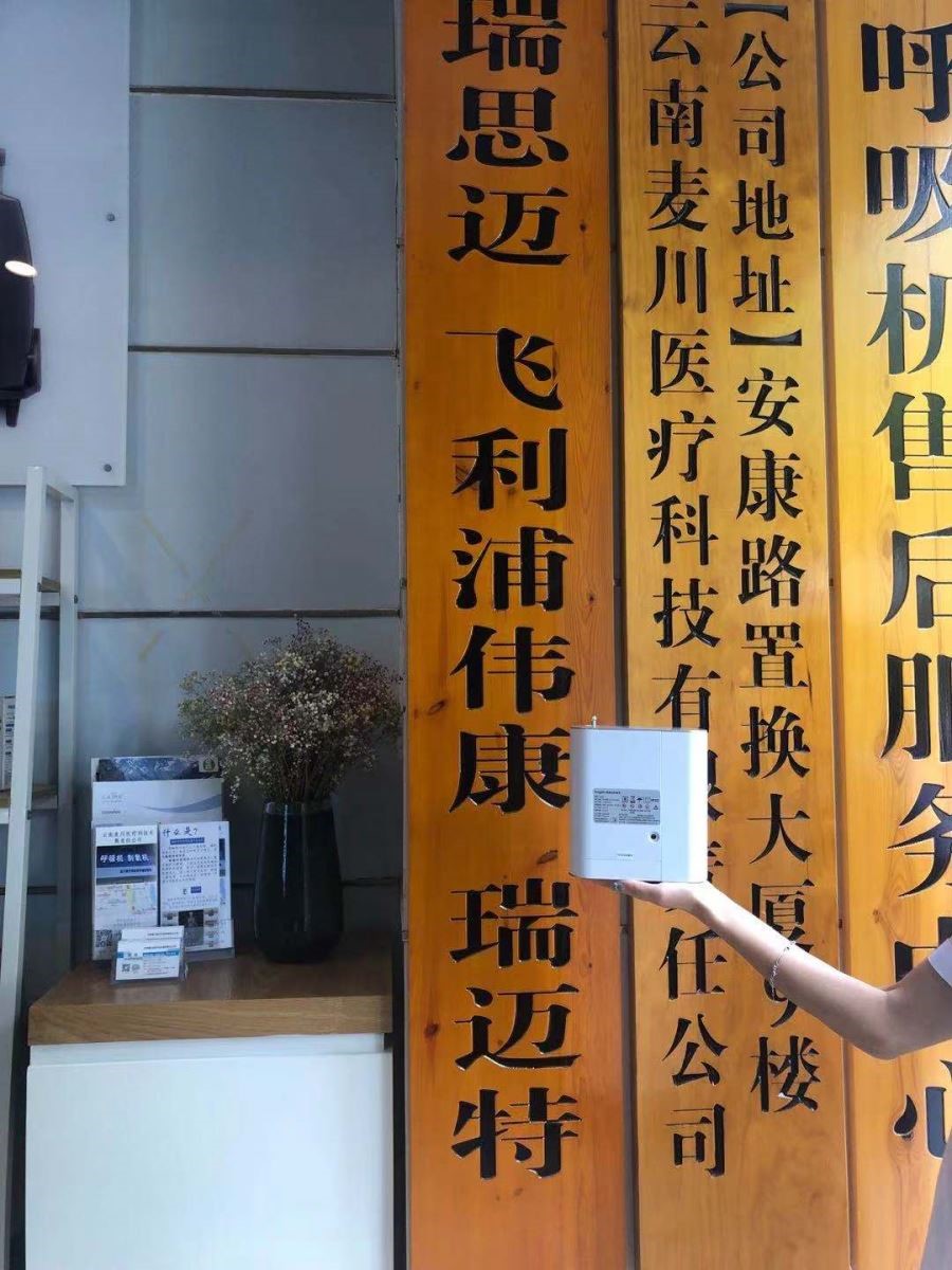 便携式制氧机.jpg 便携式制氧机.jpg