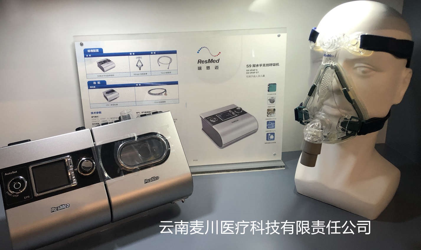 瑞思迈S9呼吸机.jpg 瑞思迈S9呼吸机.jpg