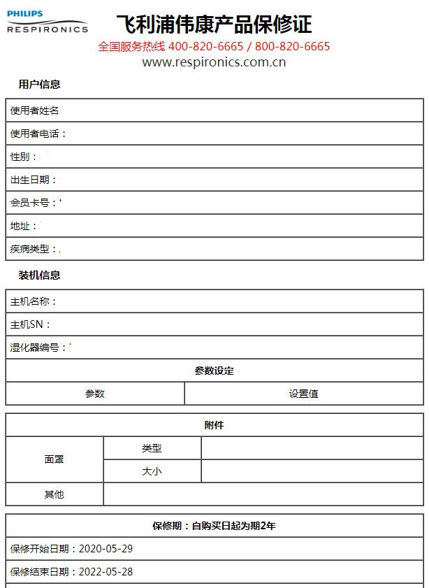 飞利浦呼吸机 飞利浦呼吸机
