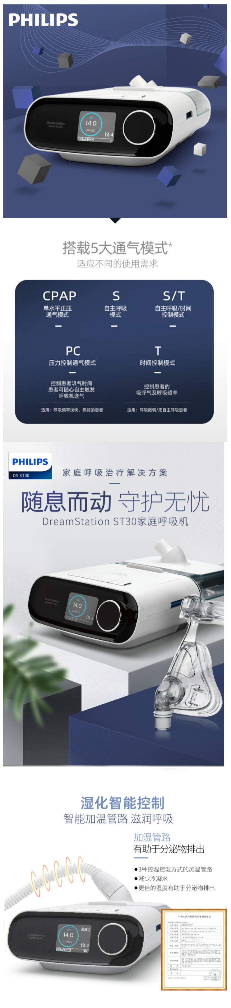 飞利浦呼吸机, DS ST25.png