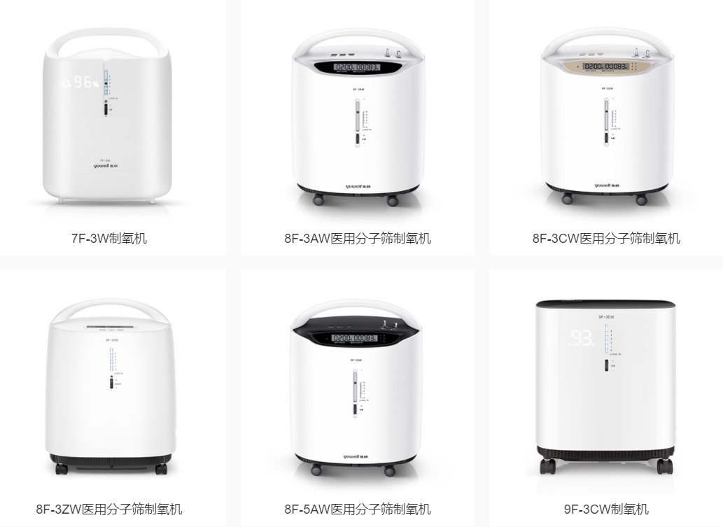 鱼跃制氧机