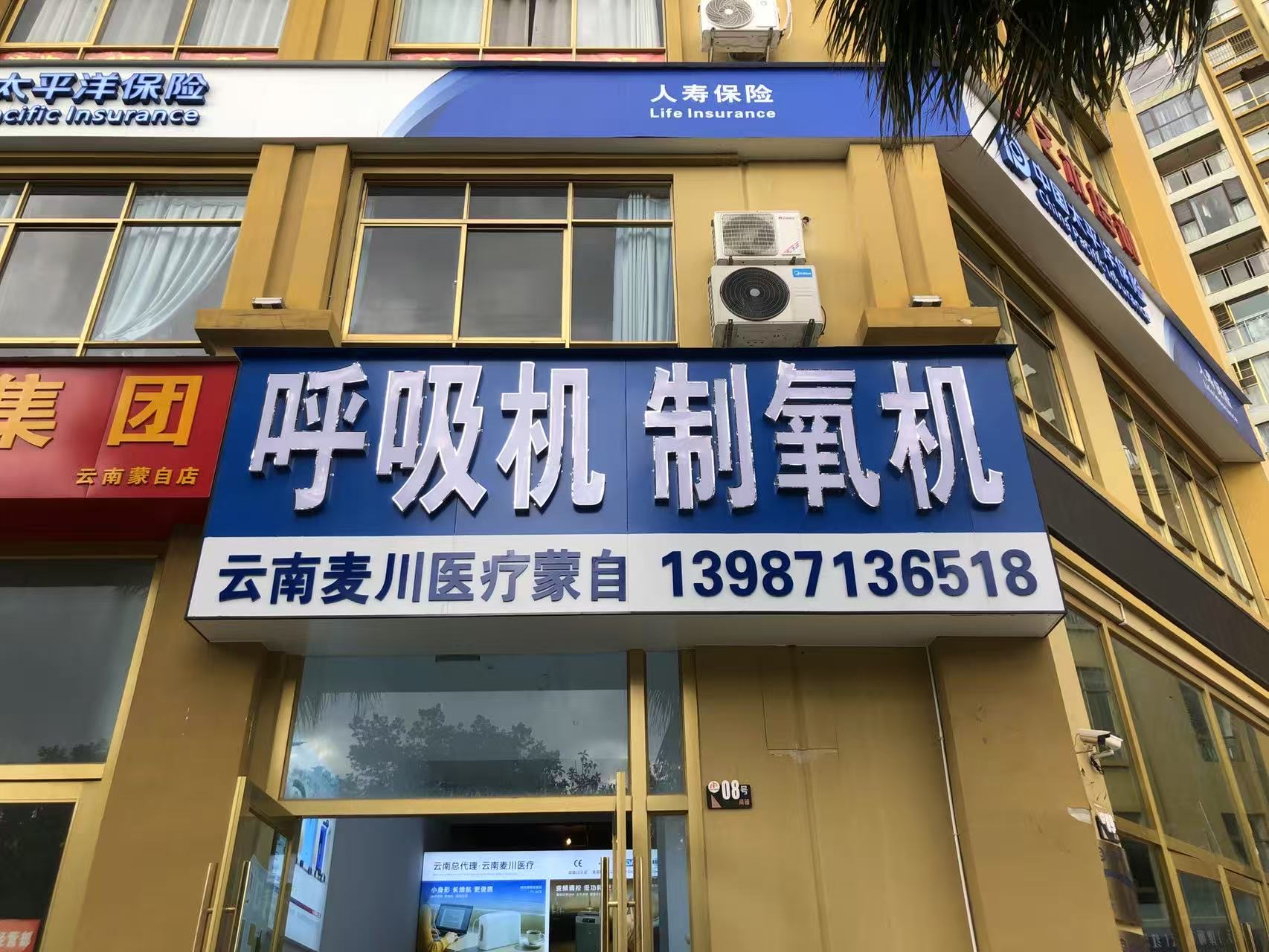 蒙自店门头 (1).jpeg