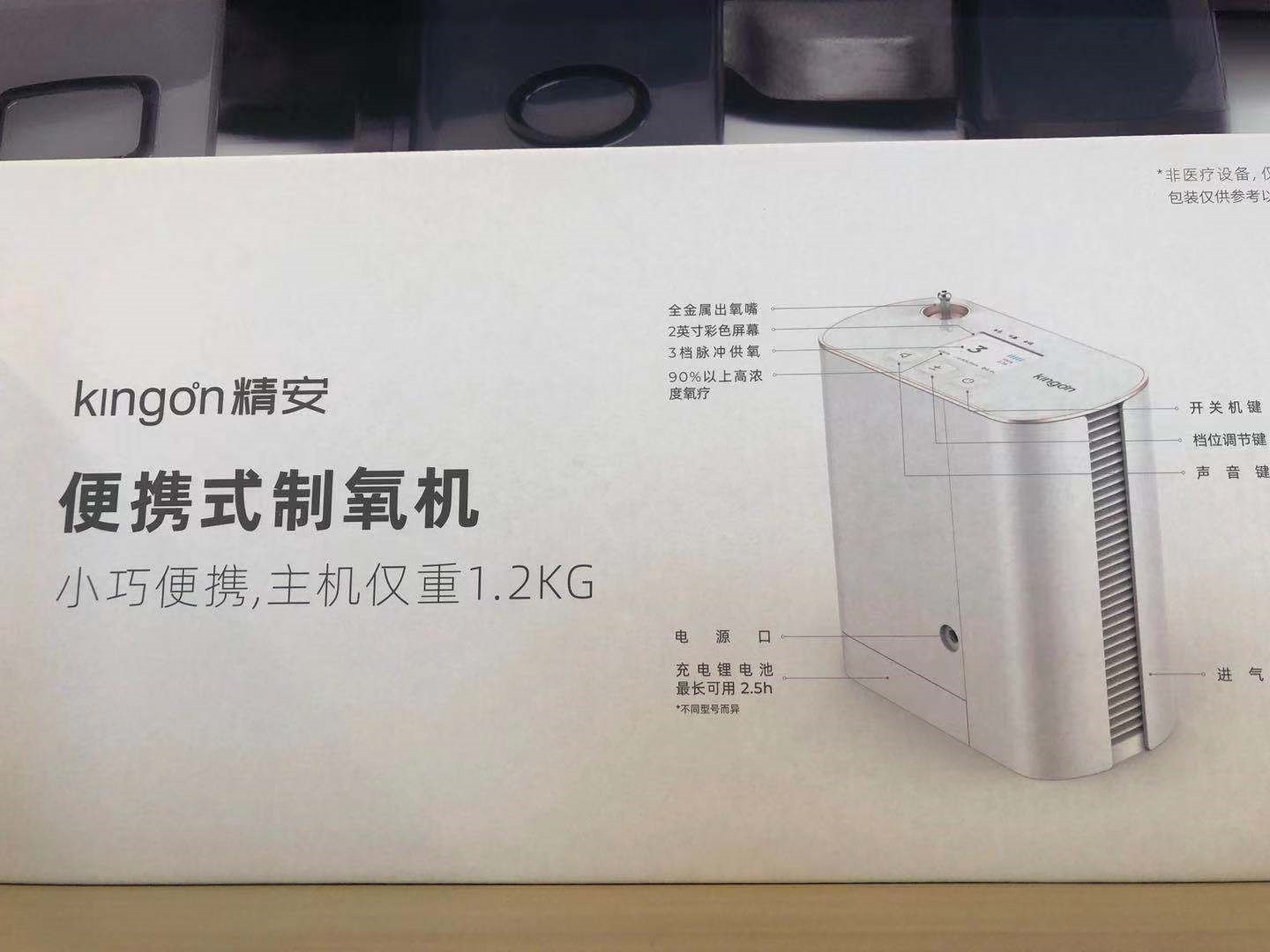 精安便携式制氧机