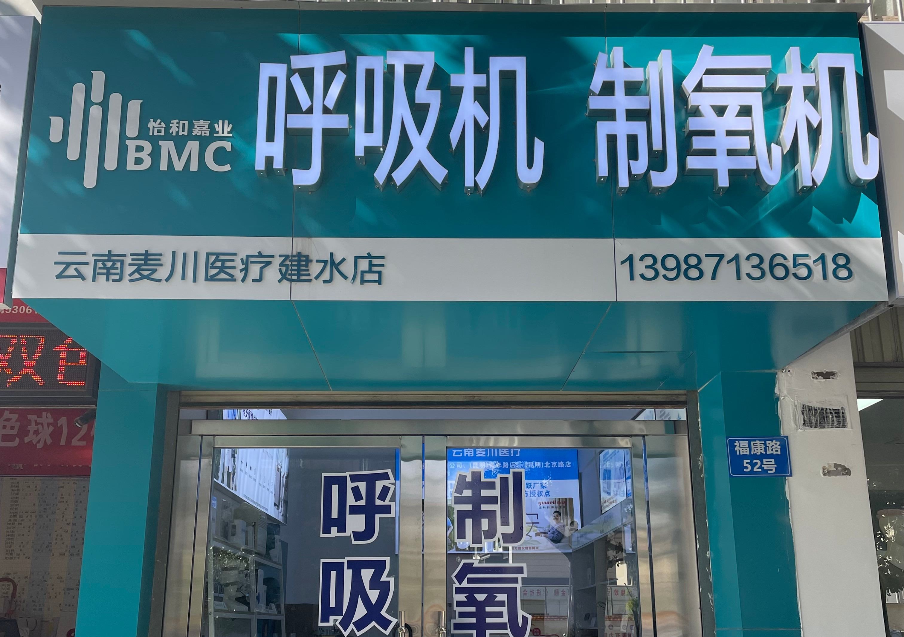 建水店呼吸机制氧机1.jpg